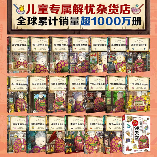 Xinhua Bookstore a exploité directement une nouvelle édition de la série de dim sum magical set complète 21 volumes 17-20 Paramètres officiels Nouveau livre 12345 Version chinoise simplifiée Qian Tiantang 3-10-13 ans Version pour enfants de l'étudiant élémentaire Étudiant élémentaire Magical Dim Sum Shop Hiroshima Reiko's Ten Year House and Magic Street Ariends 6 Volumes Child