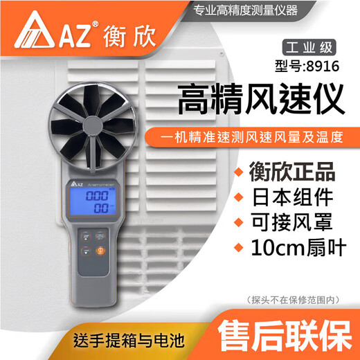
XMSJ high-precision anemometer Hengxin electronic digital display anemometer environmental air volume meter temperature air speed detector AZ9871 comes with printing and recording type