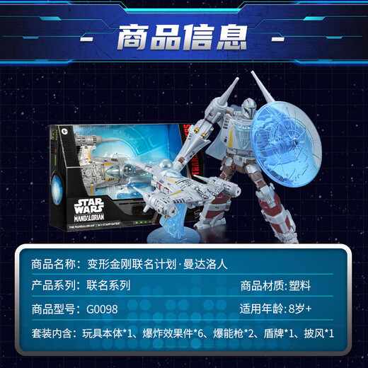 TRANSFORMERS Children's Boys Toy Car Model Play Gift Co-branded Plan The Mandalorian G0098