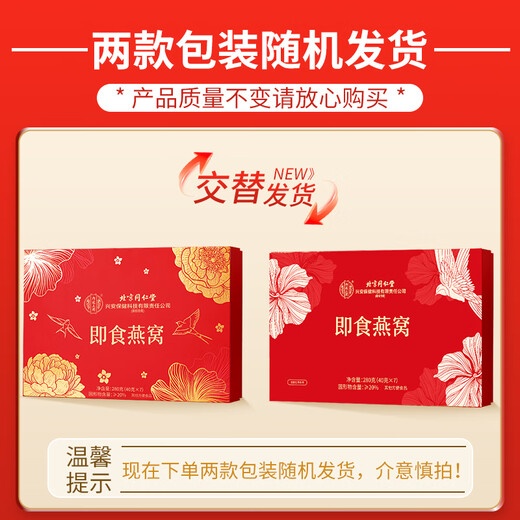 Beijing Tongrentang Bird's Nest Instant Bird's Nest Instant Bird's Nest Instant Bird's Nest Boad Boad Women's Women's Box Tonic for Women's Nutritional Nutritional Mid-Automn Festival Box [40G * 7 Bouteilles] * 2 Boîte