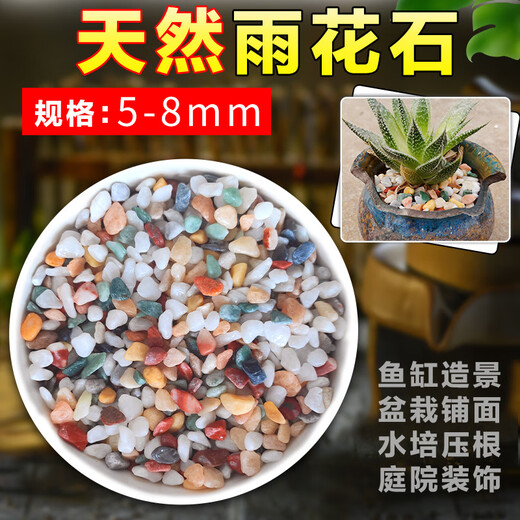 Runhua Nian five-color small stone hydroponic tulip bottom flower cultivation stone succulent paving stone five-flower stone 5-8mm 2 Jin Jin is equal to 0.5 kg