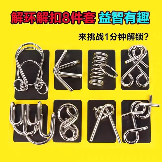 飞嘟乐解扣玩具九连环智力解锁环益智玩具鲁班锁孔明锁套装小学生24件套 【8件套】鲁班锁B款