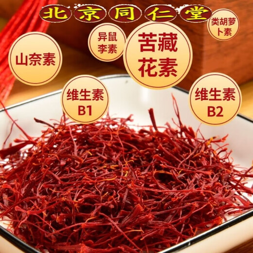 
Beijing Tongrentang raw materials [Iran] saffron authentic and special grade Tibetan wild soaked in water and drink saffron tea 1g/10g for tweezers for tweezers for tweezers (send tweezers for tweezers)