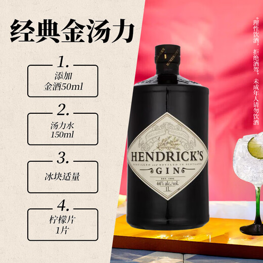 亨利爵士（Hendrick's） 洋酒 金酒 杜松子酒 琴酒 1000ml 礼盒装