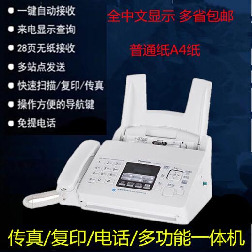 Ordinary A4 paper fax machine automatically receives office home phone copy and fax multi-function all-in-one machine Panasonic 7009 full Chinese upgraded version 80% new