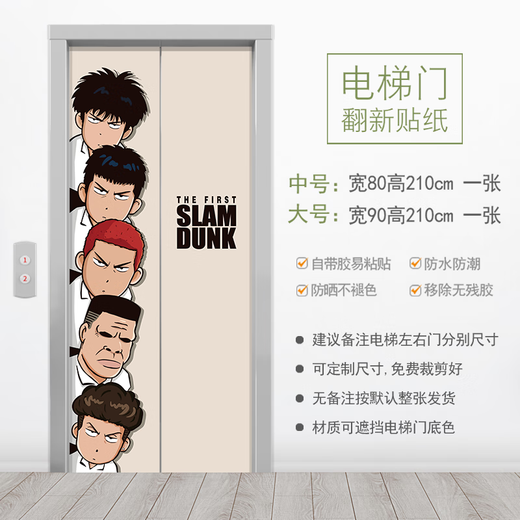 加厚卡通电梯门装饰贴纸灌篮高手改色膜感一梯一户入户门贴画 WW693 中