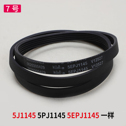 
Applicable to Haier washing machine original belt accessories 6EPJ12165EPJ12085PJ11955J1190 Purchase No. 2 belt 5EPJ1208
