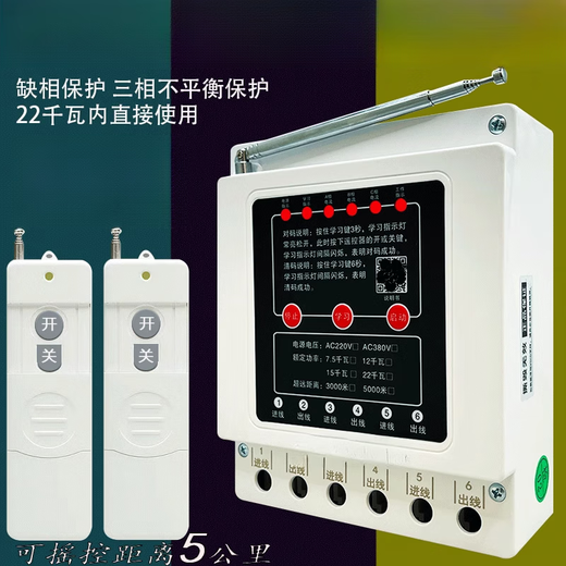 380V three-phase remote control switch high-power motor protection wireless remote control switch water pump intelligent controller watering the ground 380v intelligent protection model 3000 meters 7.5kw single remote control