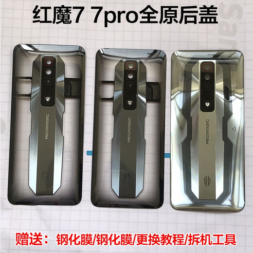 适用于 红魔7 7PRO NX679J后盖 电池后盖玻璃 原装背外壳后壳盖屏 红魔7氘锋透明版后盖原 不带镜