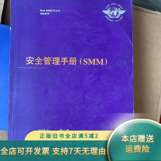 [Libro antiguo fuera impreso] DOC 9859 Manual de gestión de seguridad SMM Aviación Civil Internacional