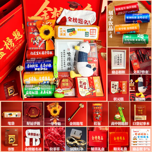 梵佐中考高考金榜题名加油励志礼物盒18岁成年成人礼男女生仪式感礼品 定制款【中/高考通用】四色饮料