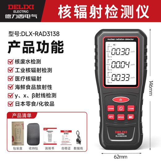 Delixi Electric Nuclear Radiation Detector Geiger Counter X-Radioactive Ray Ionization Household Personal Measurement Alarm