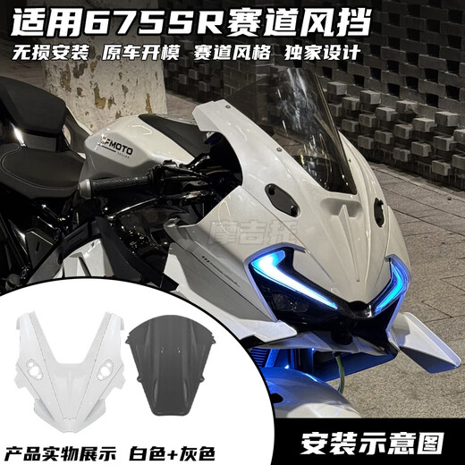 弄狮适用春风675SR改装竞技风挡 白色定风翼下唇导流罩一体式头罩配件 黑白灰拼色风挡