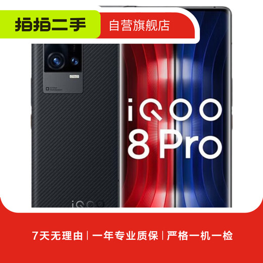 vivo iqoo 8pro (5G Mobiltelefon) Android Smart China Second-Hand Mobilfunk Track Version 12G+256G