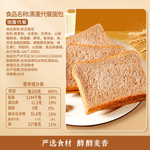 西瓜味的童话 全麦面包健身饱腹代餐黑麦粗粮轻食品无糖精0零食减早餐脂肪整箱 黑麦代餐面包【整箱发2斤】