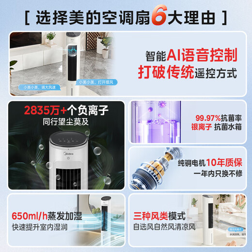 美的（Midea）空调扇制冷 冷风机冷风扇强力冷气机家用加水冰晶制冷气扇客厅卧室办公室省电蒸发加湿降温水冷扇 （负离子净化款)+语音控制-AAH10ART