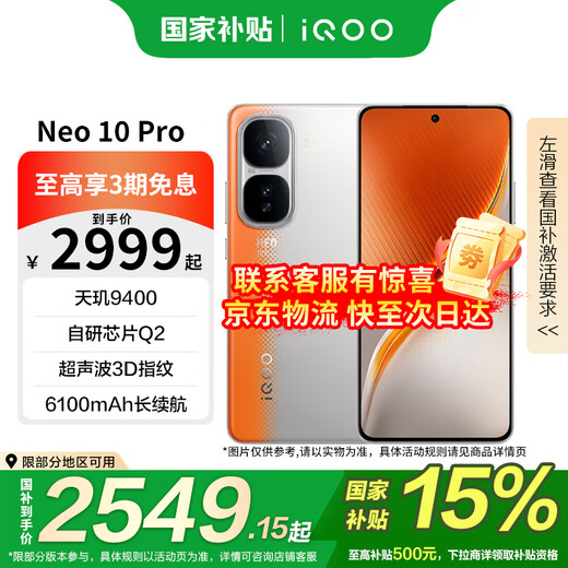 Vivo state subsidy iQOO Neo10pro Dimensity 9400 ultrasonic 3D fingerprint self-developed e-sports chip Q2 new 5G gaming phone iqooneo10pro Rally Orange 12GB+256GB official standard configuration