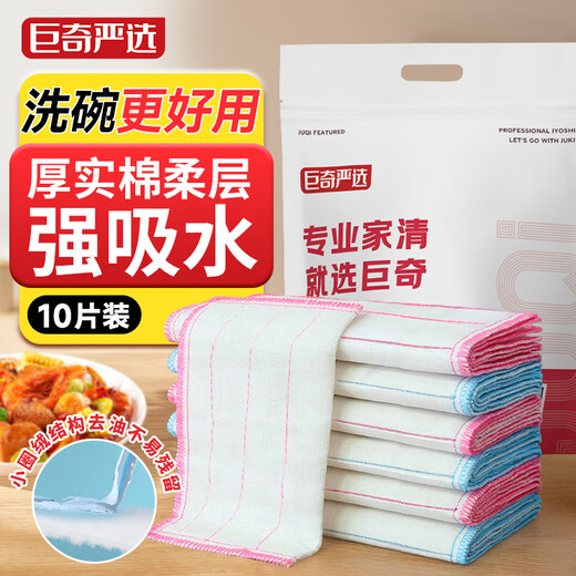 Juqi carefully selected soft cotton rags 30*30CM*10 pieces kitchen dishcloth, special rag to remove oil stains, strong absorbent towel