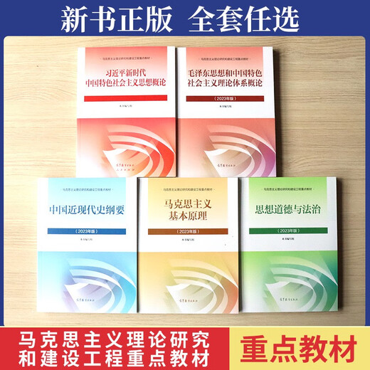 2025年大学本科中国近现代史纲要15040/15044马克思主义理论研究和建设思修两课教材修订版马工程图书高等教育出版社考研自考辅导 零基础精进书课包15042思修精讲