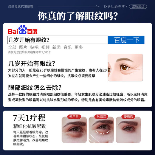 BEAUTY NOTES snake venom eye cream dilutes fine lines lift tighten dark circles 50-year-old mother removes eye bags severe eye bags men and women