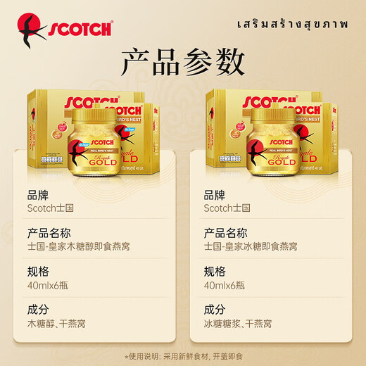 Scotch Rock Sugar xylitol Instant Golden Wire Yellow Bird's Nest 40ml * 6 bouteilles de tonique et de nutrition officiel authentique xylitol