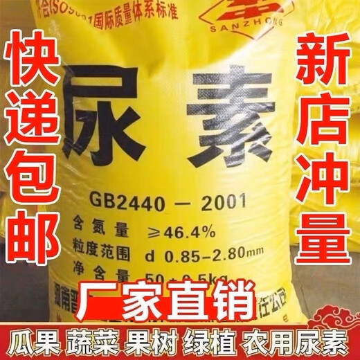 Milan urea fertilizer manufacturer direct sales fertilizer agricultural use 10-100Jin Jin equals 0.5kg, quick-acting nitrogen fertilizer for vegetables, general flowers, large granular urea (10Jin Jin equals 0.5kg subcontracted)