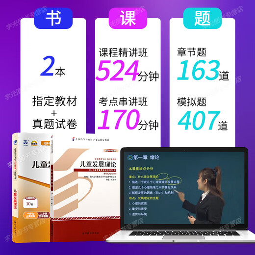 自考教材12350儿童发展理论12350自考通试卷历年真题 【12350儿童发展理论】书课包 串讲班