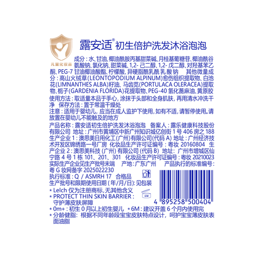露安适初生倍护洗发沐浴泡泡二合一50ml 婴儿宝宝洗发沐浴0-3岁旅行装