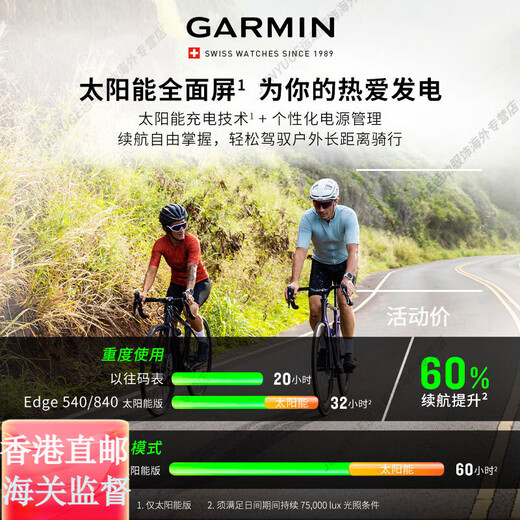 佳明（GARMIN）骑行码表Edge540自行车码表840/1050码表事故侦测路线分析公路山 840码表-太阳能版
