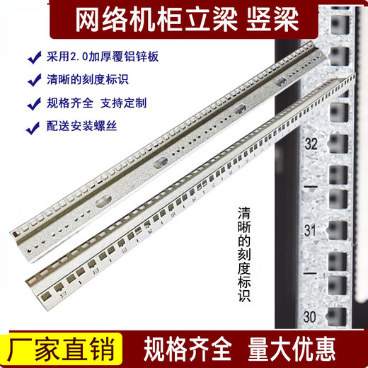 Cabinet Beams and Columns Network Server Cabinet Beams, Columns, Square Hole Beams, Vertical Beams, U-shaped Strips Specifications Complete Customized Accessories 0x0x0cm 47U Height 2091mm Plate Thickness 1.5 Scaled