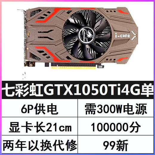 
COLORFUL Colorful Yingchi TI 2G4G 1060 3G5G 1660 6G 1070TI 8G independent (95 color) Colorful GTX1050 2G dual