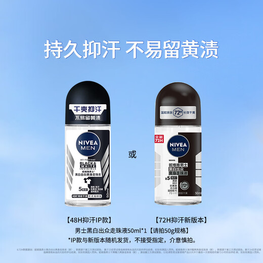 NIVEA antiperspirant underarm antiperspirant men's black and white outstanding body lotion 50ml*3