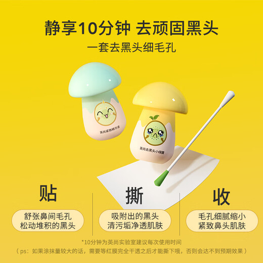 INSONG Blackhead Remover Small Mushroom Nose Patch Peel-off Mask Blackhead Patch Blackhead Exporting Liquid Cleansing Artifact Shrink Pore Nose Mask #2 (Prefer Oily Skin) Small Green Mask Set