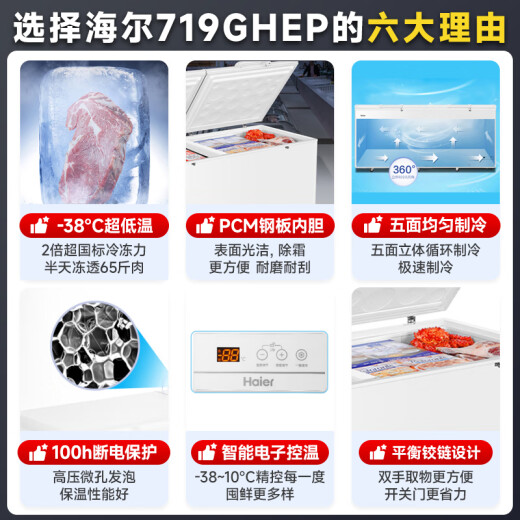 HAIER FEECER 300/308/369/429/519/629 litros o más a gran capacidad congelador comercial doméstico Temperatura ultra baja congelamiento rápido y reducción de heladas Refrigeración antibacteriana y congelamiento dual Uso 719L [-38 ultra-bajo] Longitud de control de temperatura electrónica 1.86 metros
