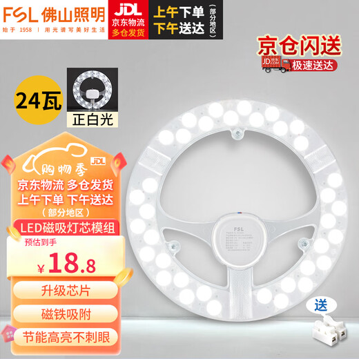 Foshan Lighting (FSL) LED lamp panel ceiling lamp wick round modified lamp panel modified light source ring replacement LED light bar module 24W/positive white light/high brightness model