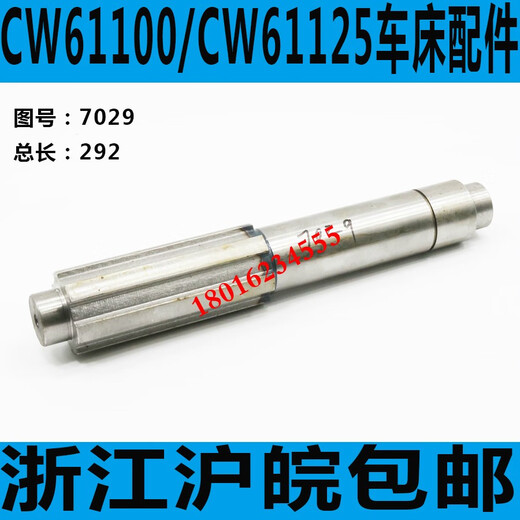毅鹏沈阳CW61125车床花键轴安阳CW61125车床花键轴天水星火CW61100 61100-7029