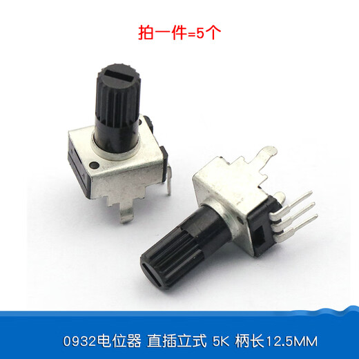 Dafuri 0932 potentiometer adjustable resistor 5K 10K 50 100K 3-foot long handle RV09 5-foot knob speed adjustment vertical straight plug vertical 5K handle length 12.5MM (5 pieces)