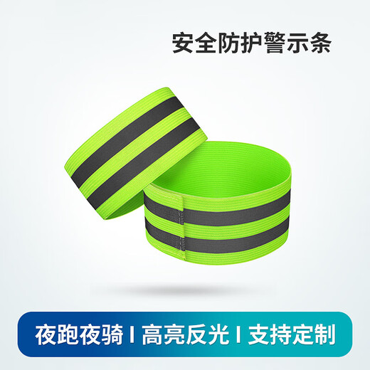 Junwen safety night running reflective armbands high-gloss elastic trouser belt elastic band 5cm warning tape 2 pack fluorescent green can be customized