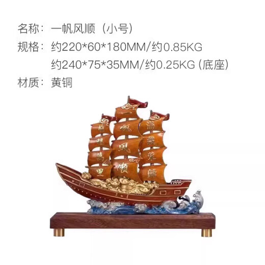 朱炳仁铜 一帆风顺帆船 创意开业礼品家居客厅酒柜装饰品摆件 一帆风顺小号