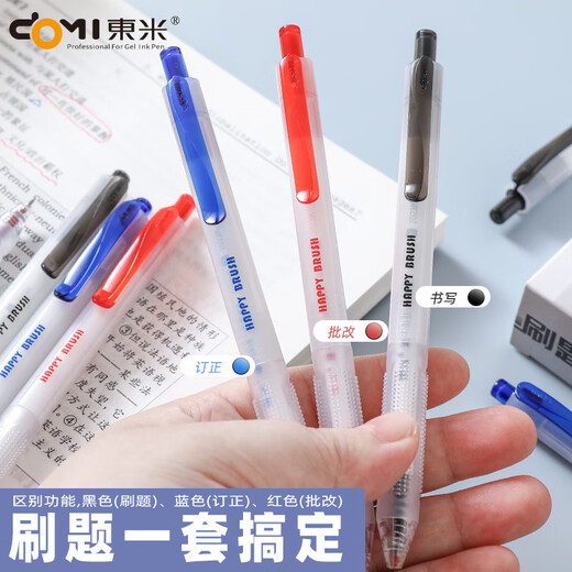 東米东米刷题乐983小毛刷按动笔学生用考试碳素黑笔水笔速干双珠0.5刷题笔ST头办公笔简约高颜值签字笔 【体验装】黑色1支