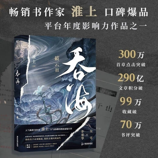 【1508人收藏】吞海3册123完结吞海小说实体书 淮上著 青春小说刑侦悬疑32开 吞海2