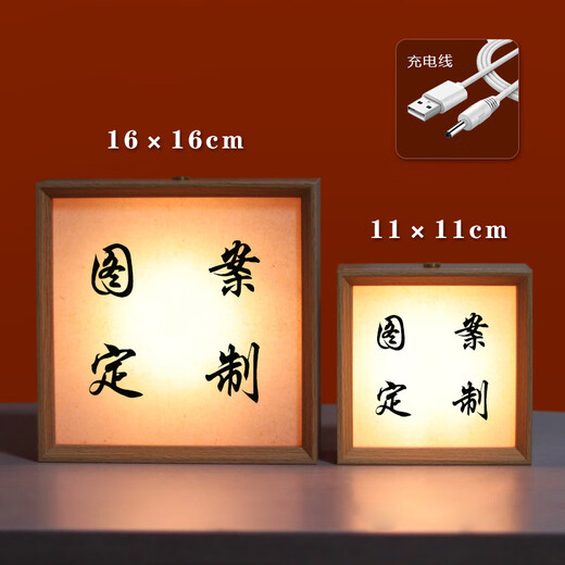 赟娅国潮古风书法相框小夜灯客厅卧室摆件创意生日礼品diy节日礼物 柿柿如意 16*16红木色