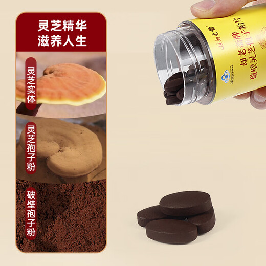 却老斋牌 破壁灵芝孢子粉片剂0.5g80片增强免疫力高多糖2.6%营养保健品 片剂80片*1盒【尝鲜量】