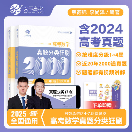 2025 Ausgabe der CAI Dejin College-Aufnahmeprüfung Mathematik Fragen Klassifizierung und Pinsel-Grundlagen 2000 Fragen in der älteren dreijährigen Klassifizierung und Bürsten Themen der High School Mathematics Must-Try-Fragen in der High School umfassen 2024 College-Aufnahmeprüfung echte Fragen zur Unterstützung von Videoerklärungen im landesweiten College-Aufnahme-Prüfung College-Aufnahmeprüfung Chemie-Fragen und Bürsten von Basics.