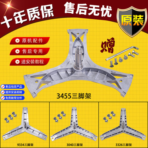 适用西门子博世博西华滚筒洗衣机内筒原装三角支架三脚架轴承油封 十五号原装4859三脚架