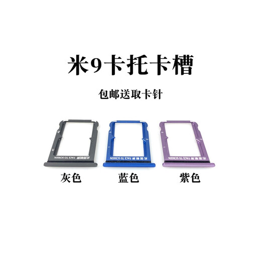 适用于小米9 9pro 9se卡托卡槽 Mi 9Pro 5G 手机SIM手机插卡座拖 小米9(灰色)