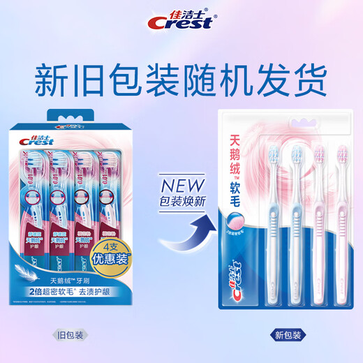 佳洁士小宽头超细软毛天鹅绒护龈牙刷樱花粉*2静谧蓝*2新老包装混发