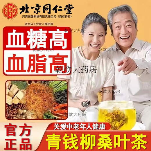 北京同仁堂药房直营青钱柳玉米须桑叶茶菊花牛蒡根苦荞组合茶 3盒 150g