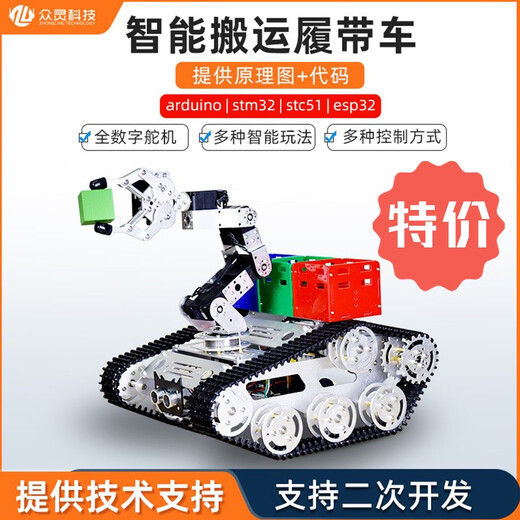 Lingxi Technology Intelligent Tracking and Obstacle Avoidance Competition Crawler Vehicle Robot Tracking Car Open Source 6 Degrees of Freedom Robotic Arm DIY Kit K2 Chassis Vehicle Bus Version Handle/Mobile Phone Control Arduino