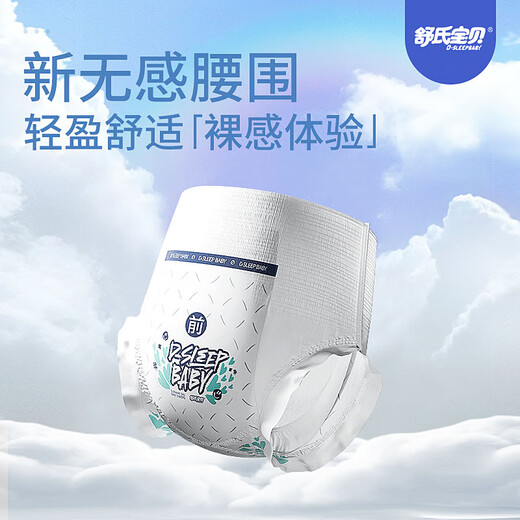 舒氏宝贝（D-SLEEPBABY）棉花糖【夏日超轻薄】透气干爽婴儿尿不湿日夜用拉拉裤XXL48片
